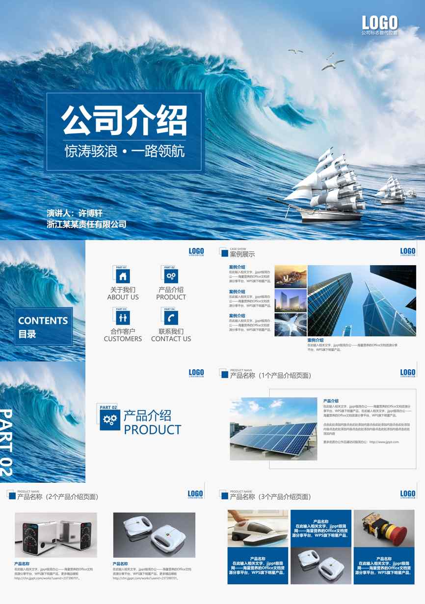 介绍宣传 (188)企业宣传PPT模板